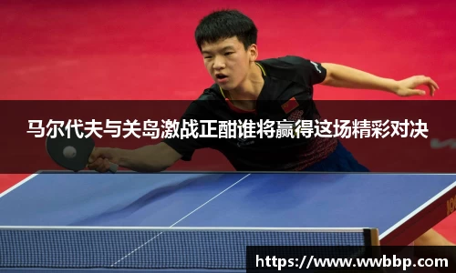 马尔代夫与关岛激战正酣谁将赢得这场精彩对决